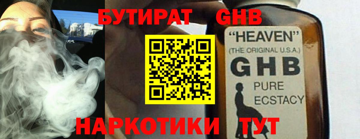БУТИРАТ 99%  Вход с VPN  Прокопьевск 