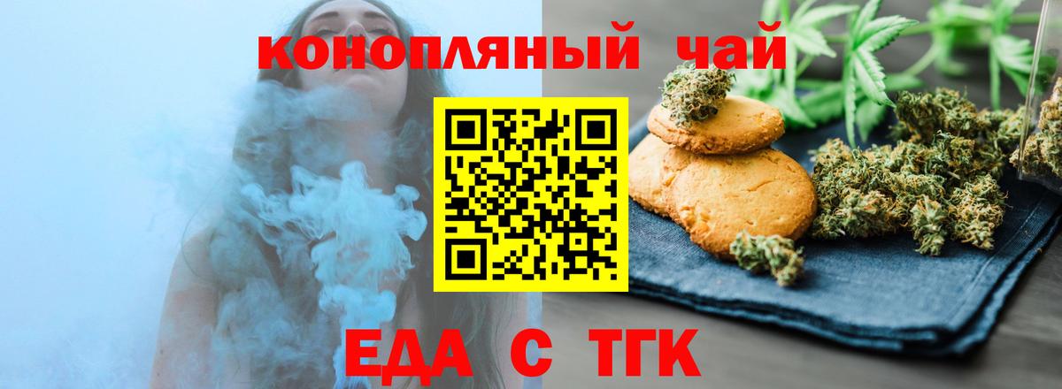 Прокопьевск  Еда ТГК марихуана  Вход с VPN 