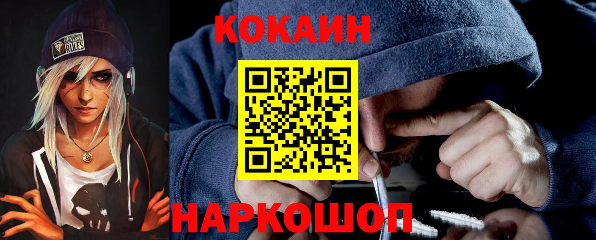 Прокопьевск  Кокаин  Вход с VPN  КОКАИН 98%  Cocaine FishScale 