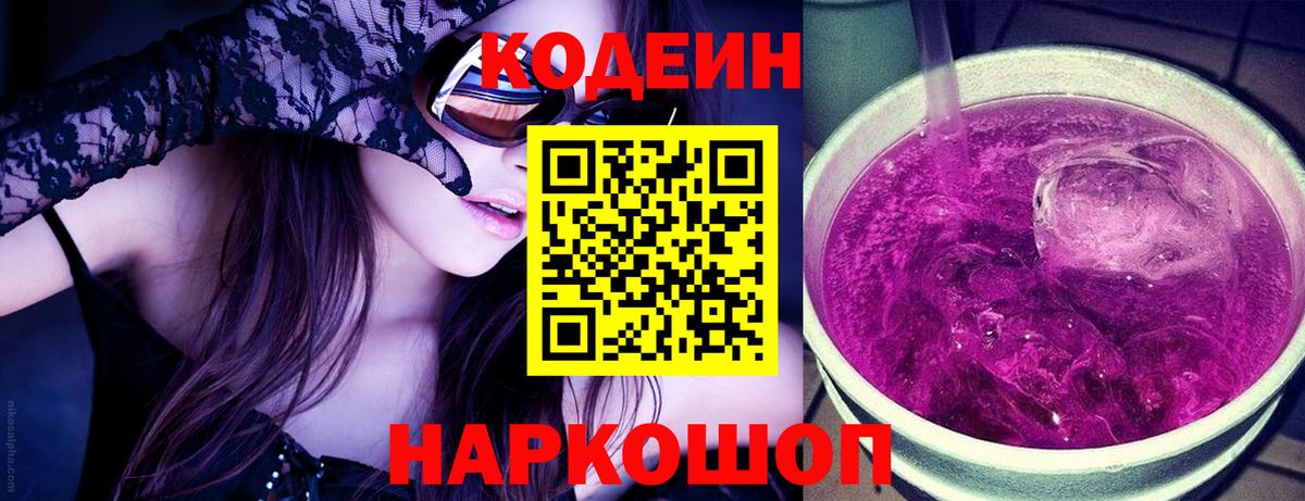 Кодеиновый сироп Lean напиток Lean (лин) Прокопьевск