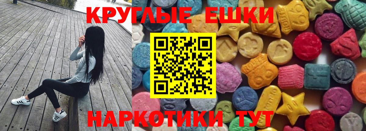 ЭКСТАЗИ круглые Прокопьевск