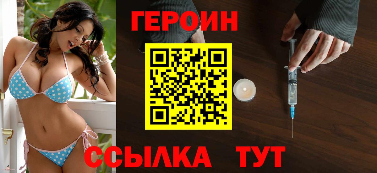 Героин хмурый Прокопьевск
